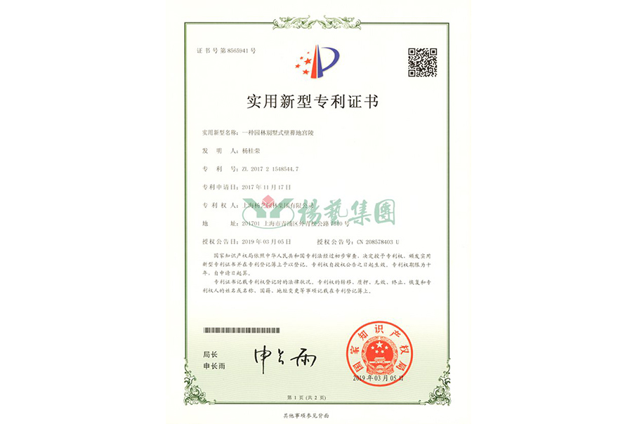 实用新型专利：一种园林别墅式壁葬地宫陵