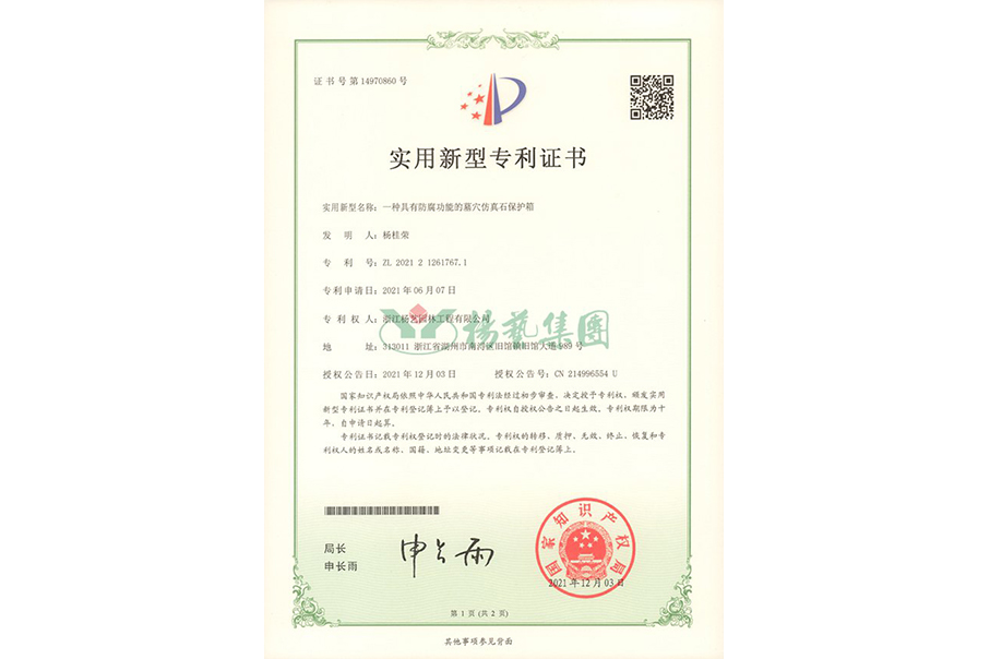 实用新型专利：防腐职能的墓穴仿真石；は