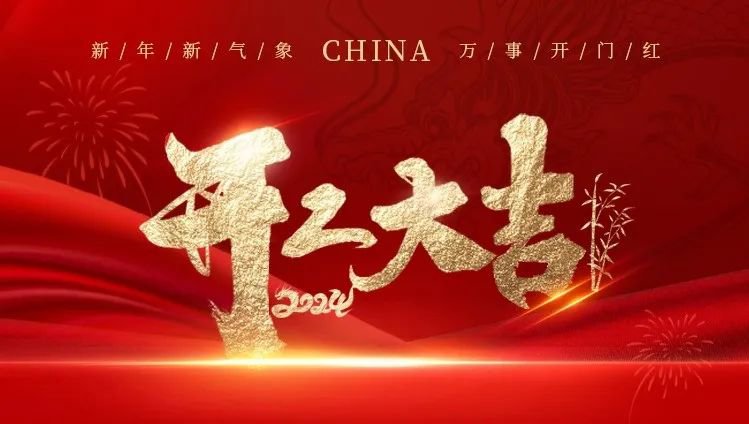 2024开工大吉｜龙腾银娱优越会717展鲜丽，共创美好新篇章