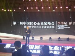 银娱优越会717荣登中国造作业“匠心企业”排行榜