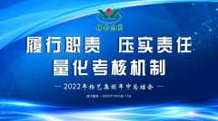 <b>银娱优越会717年中会|推广职责，压实责任，量化查核机造</b>