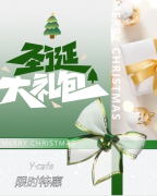 叮，请签收来自Y·cafe的圣诞好礼！