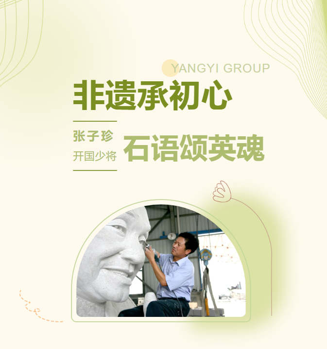 非遗承初心，石语颂英魂 | 张子珍将军伉俪雕塑落成